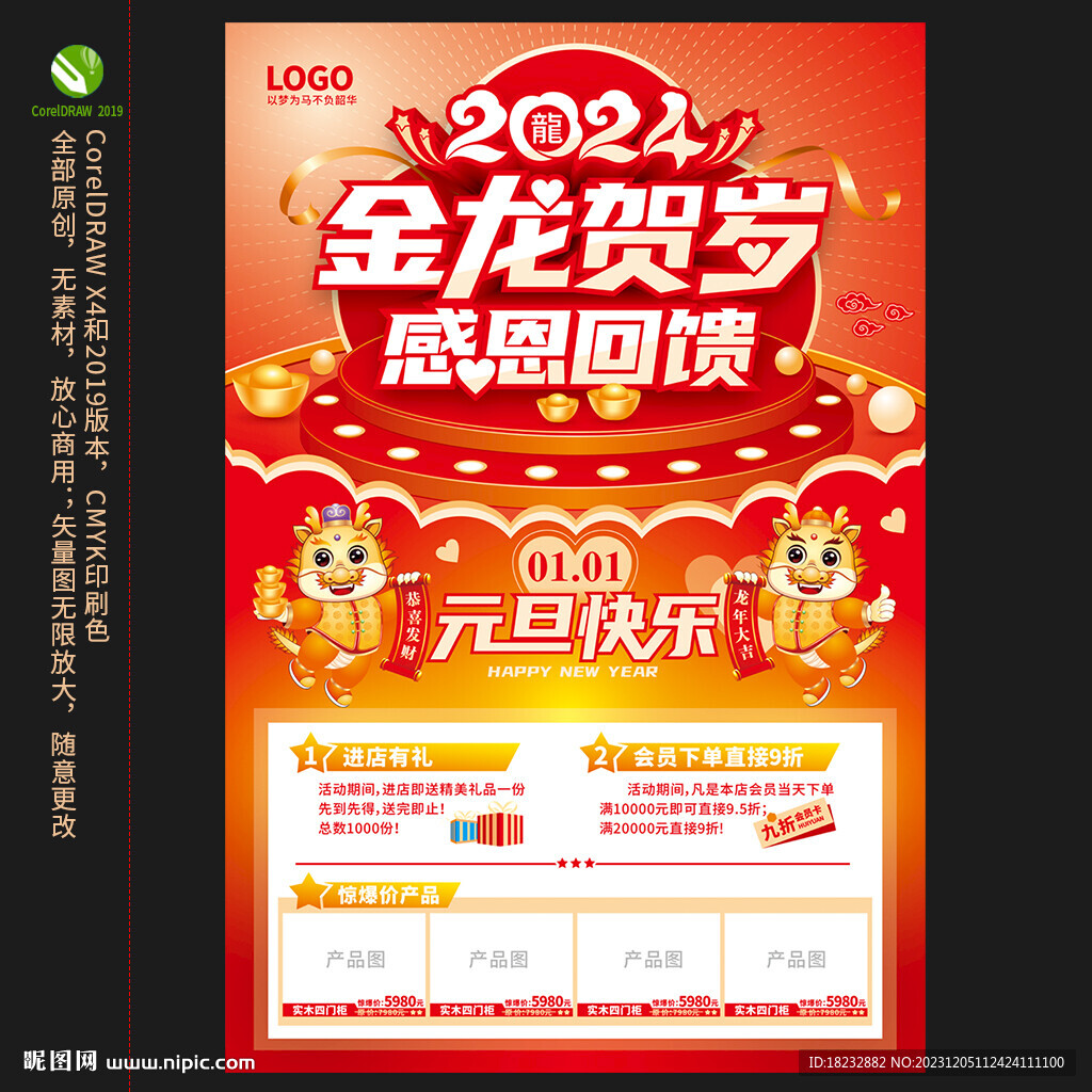 2024金龙贺岁感恩回馈