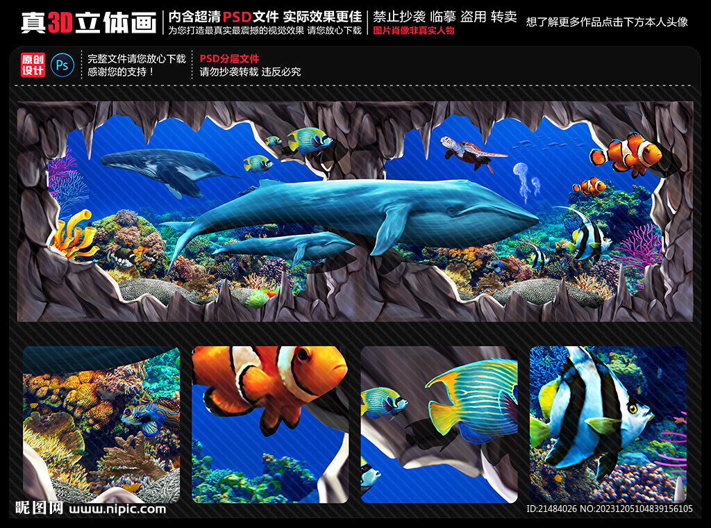 海底世界立体画