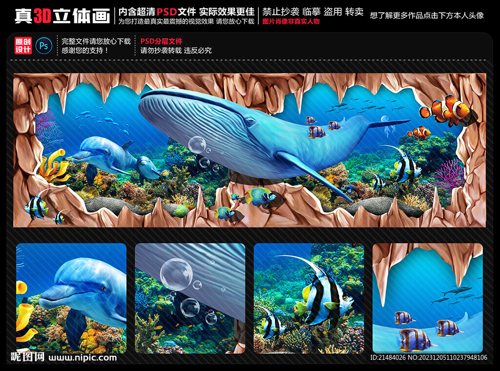 海底世界立体画