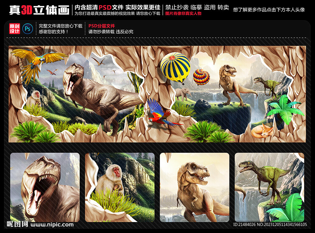 侏罗纪世界立体画