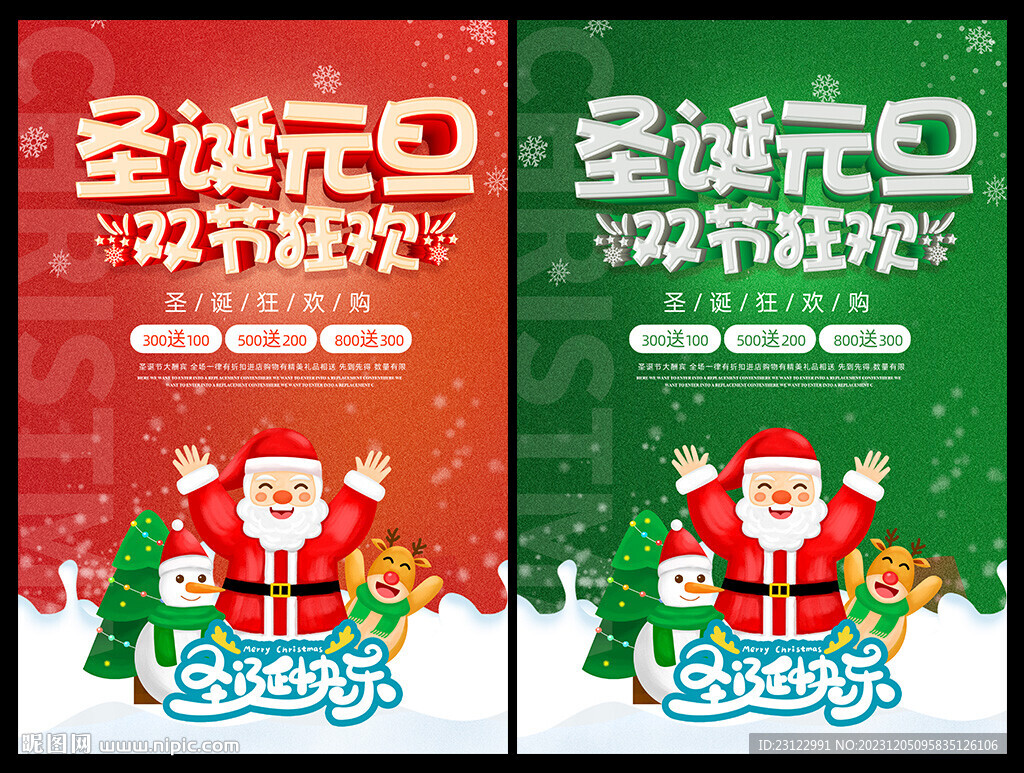 圣诞节海报
