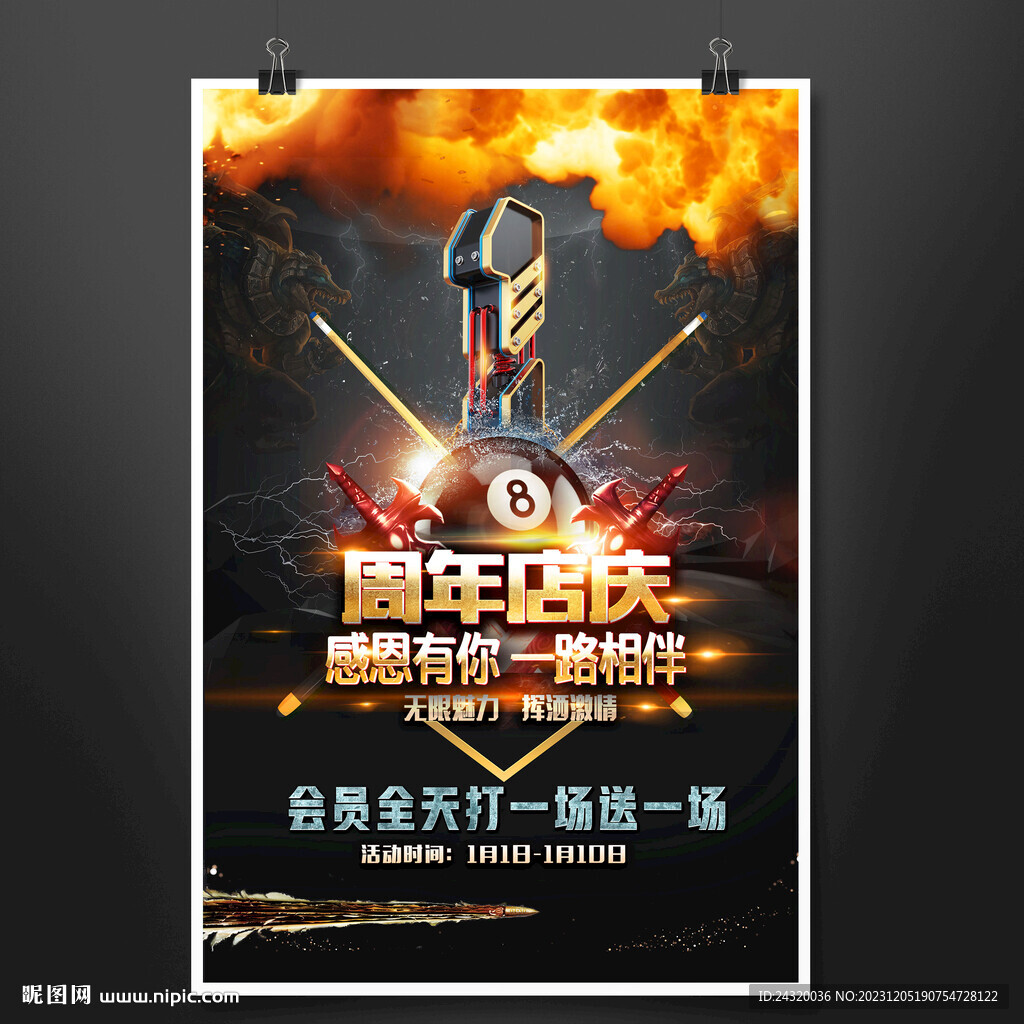 台球周年庆海报广告