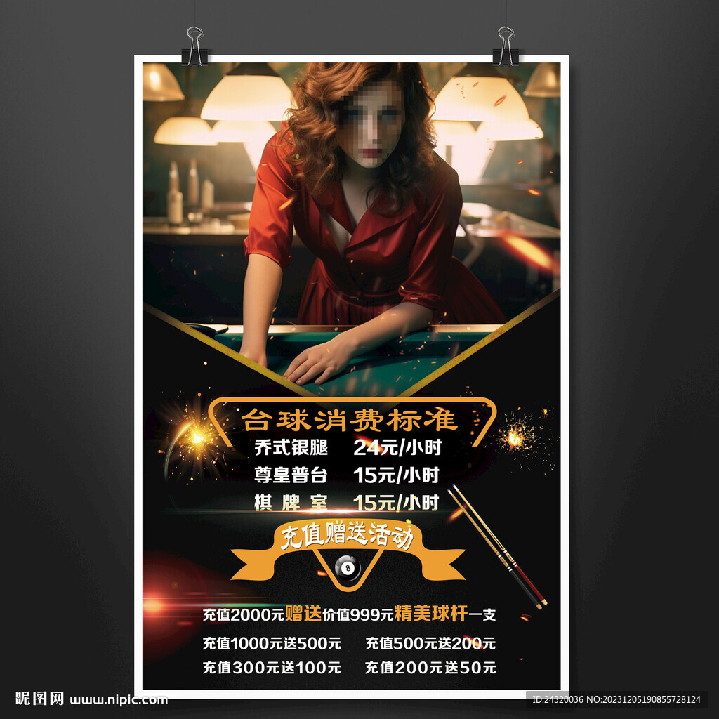 台球美女广告海报