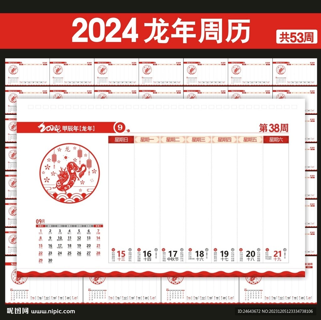 2024年台历