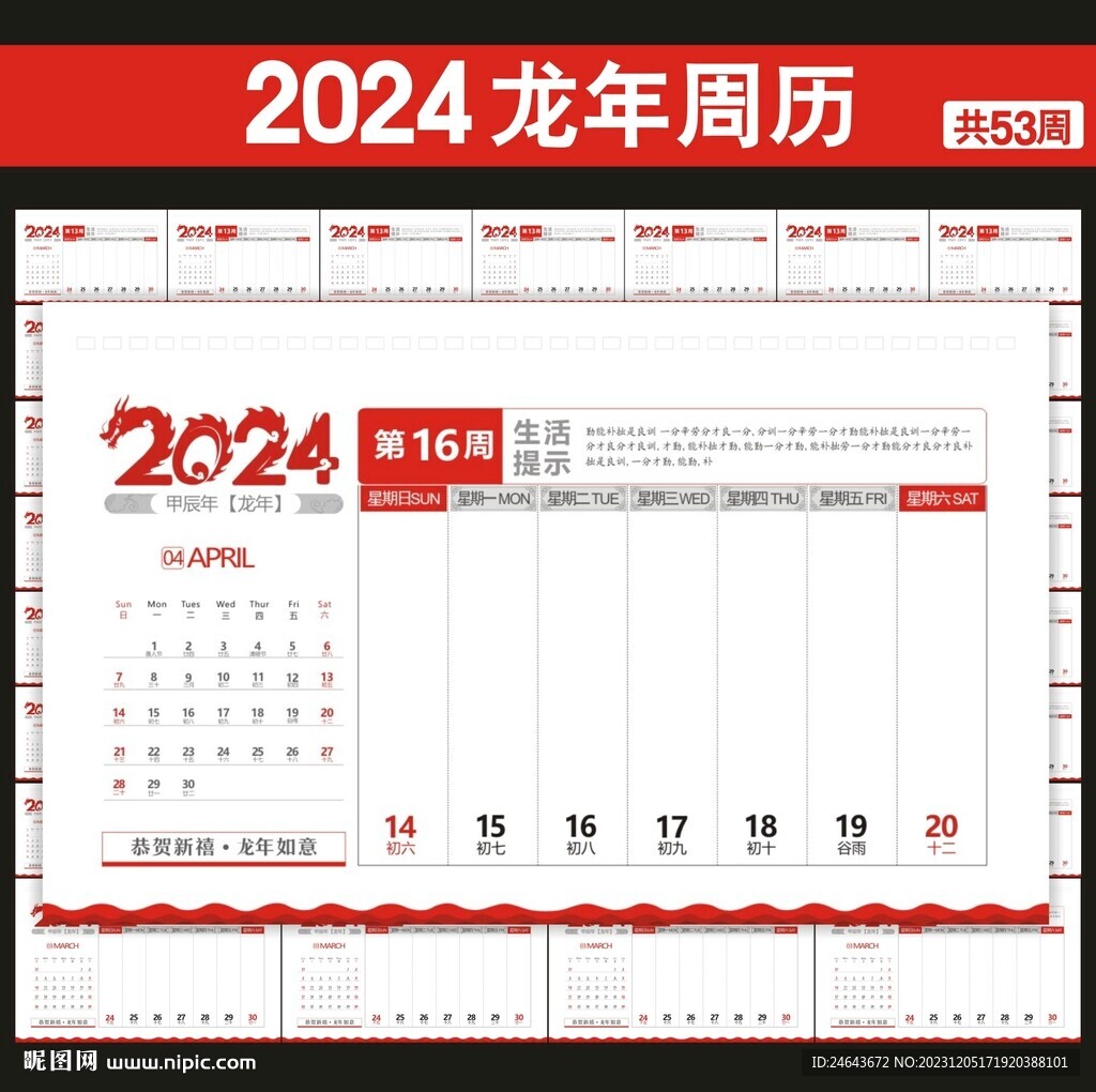 2024周历台历
