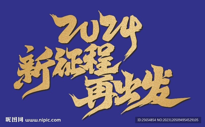 2024 字体