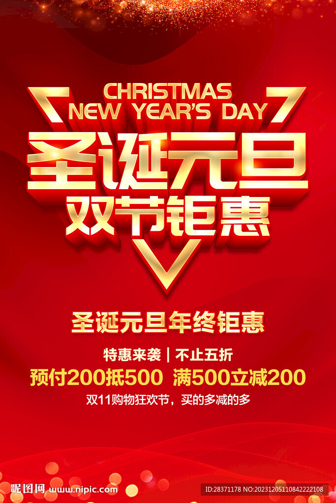 圣诞元旦双节钜惠