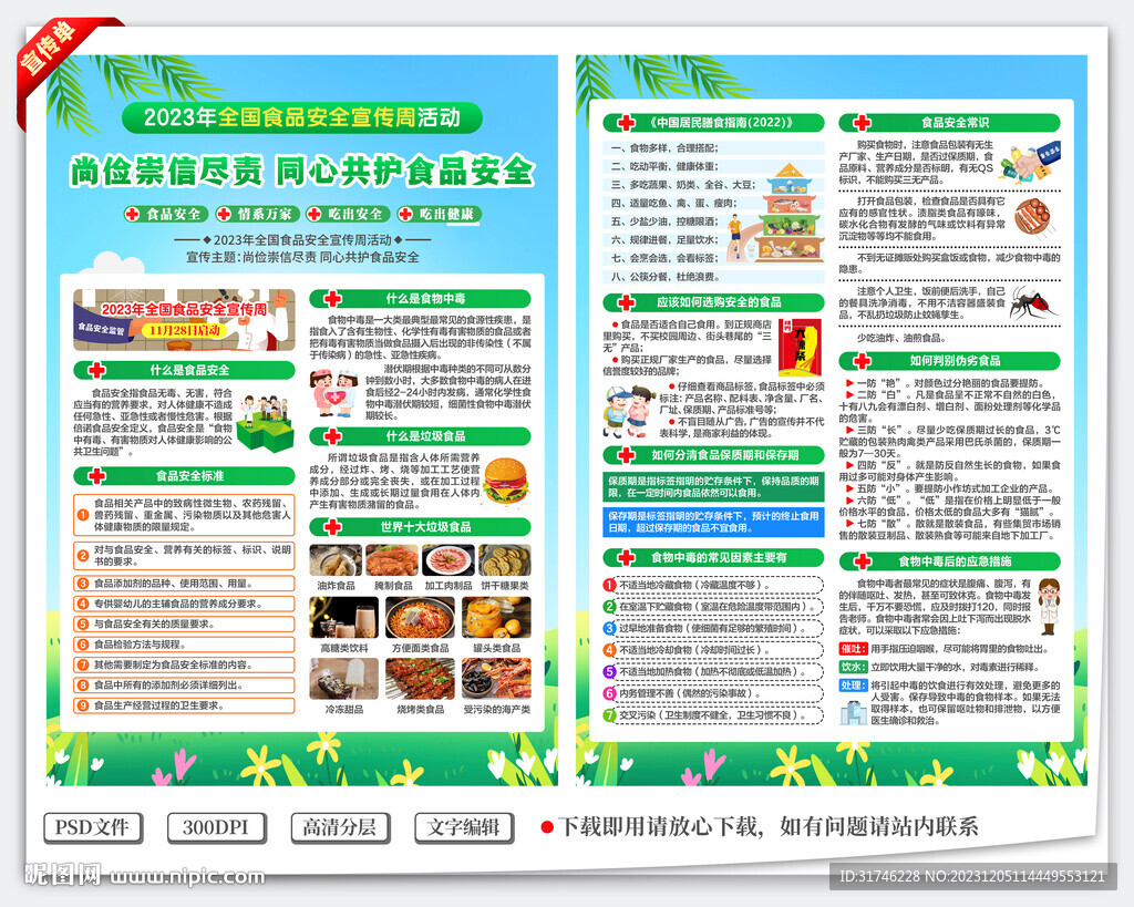 食品安全宣传单