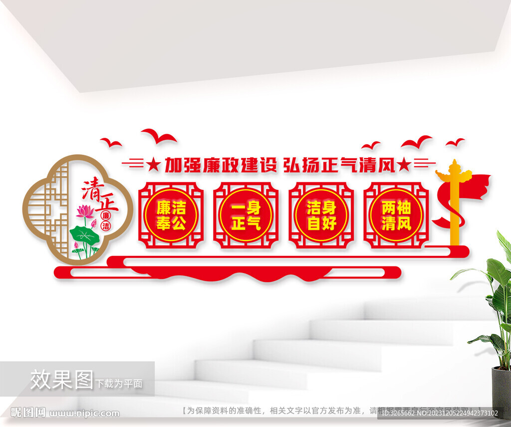 新中式廉政清正廉洁清廉党建文化