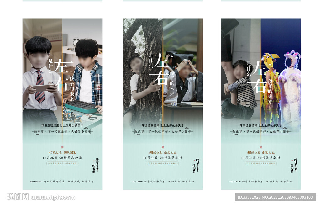 地产教育价值点刷屏海报