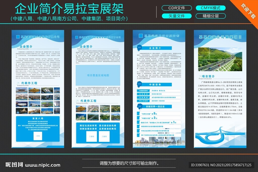 企业简介易拉宝展架海报