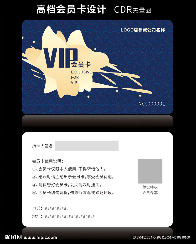 高档深蓝色会员卡CDR矢量图