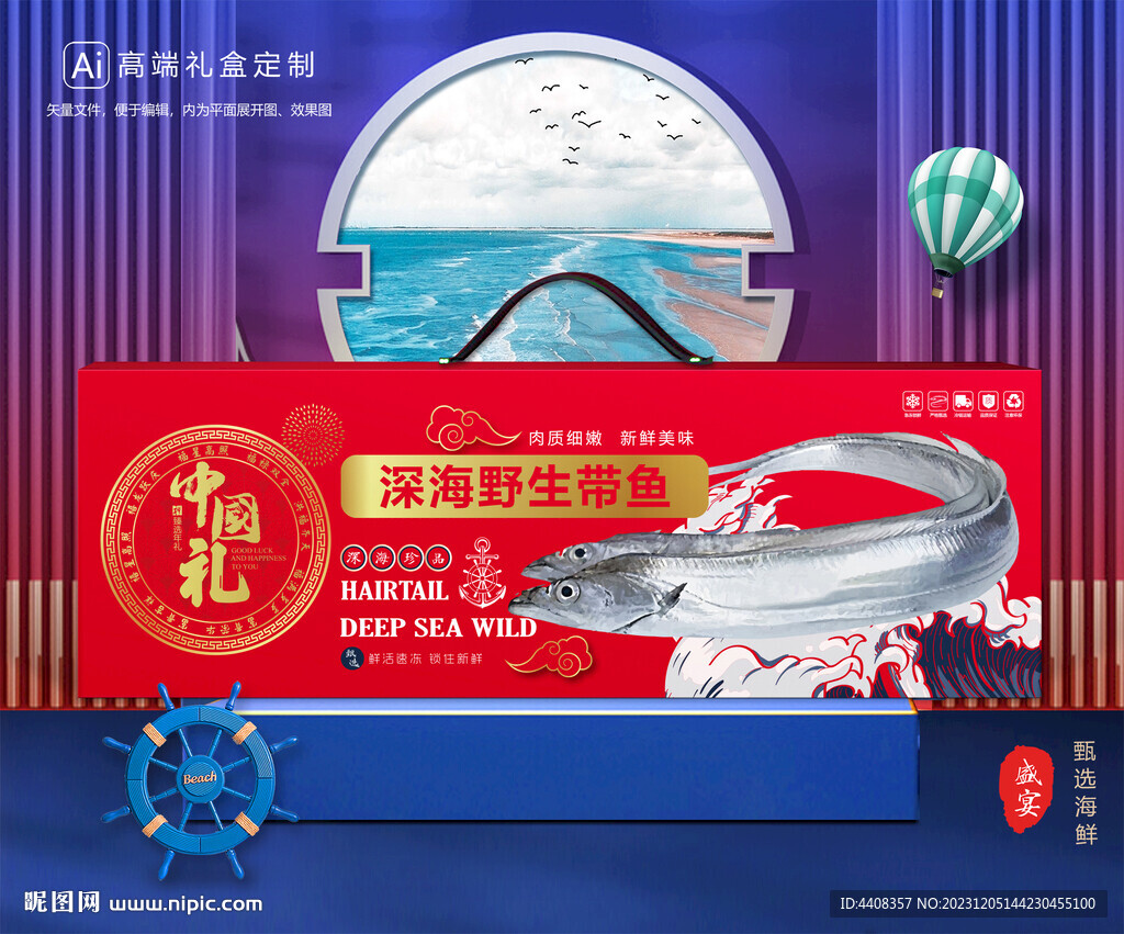 带鱼包装 刀鱼礼盒