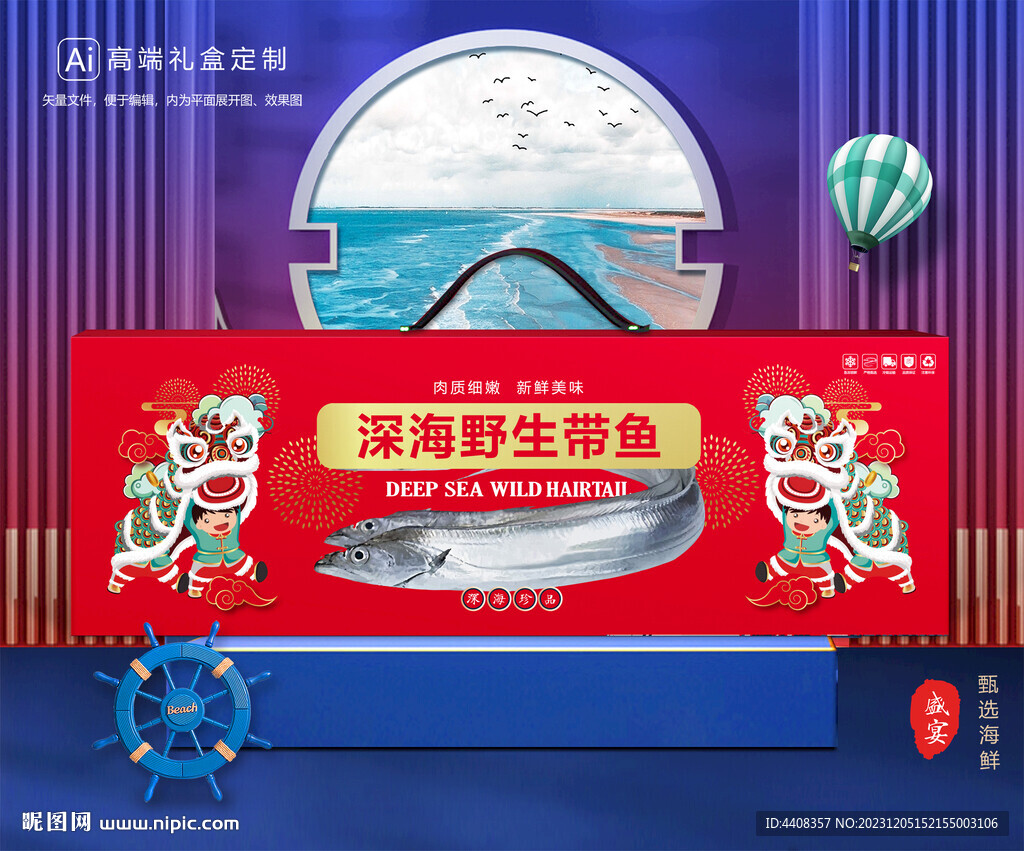 带鱼包装 刀鱼礼盒