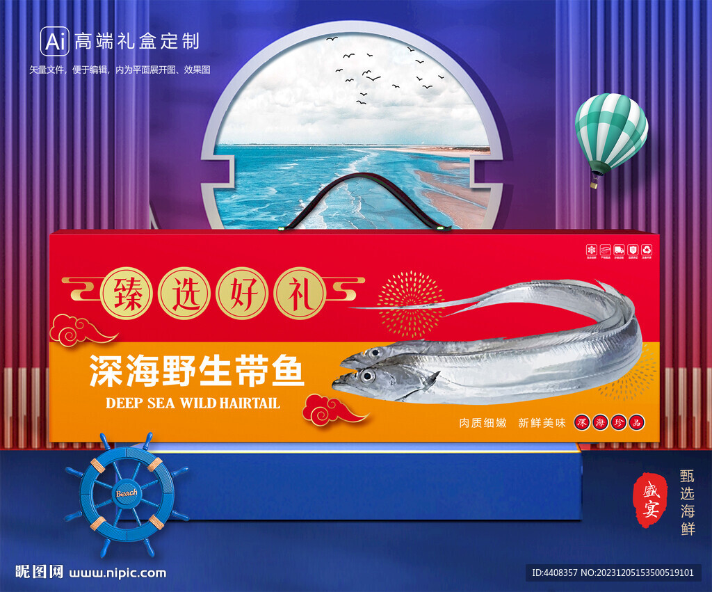 带鱼包装 刀鱼礼盒