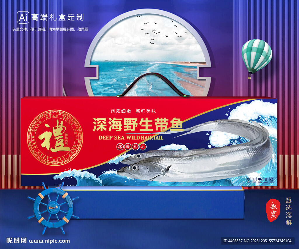 带鱼包装 刀鱼礼盒