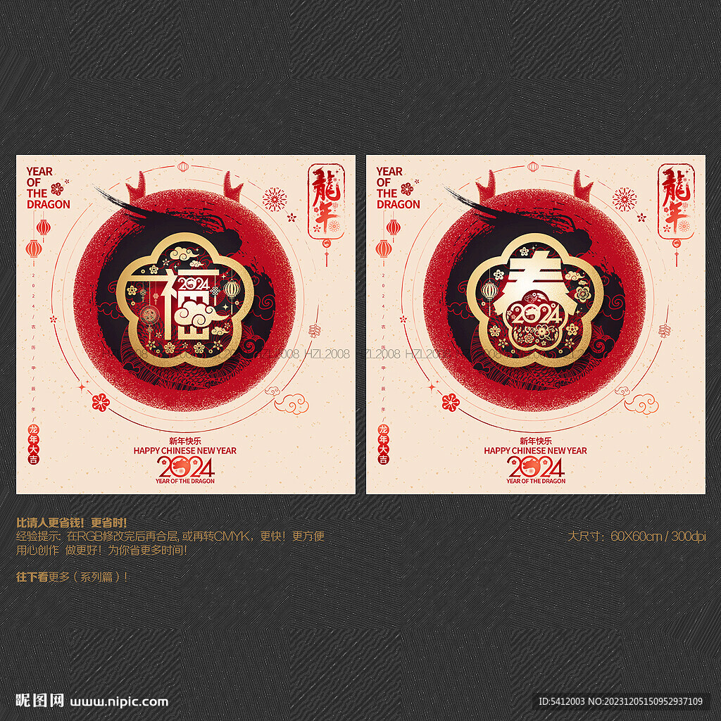 2024龙年福春海报展板