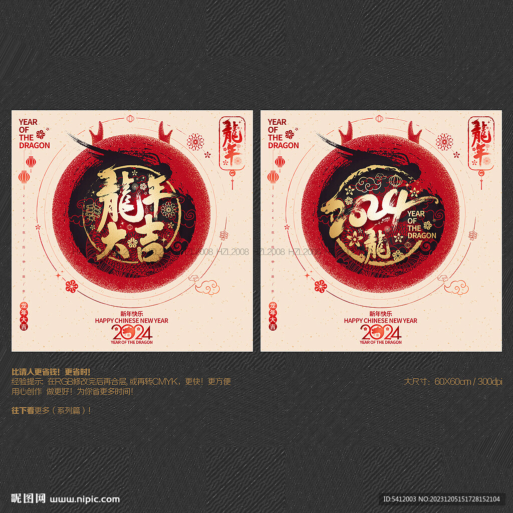 2024龙年大吉海报展板