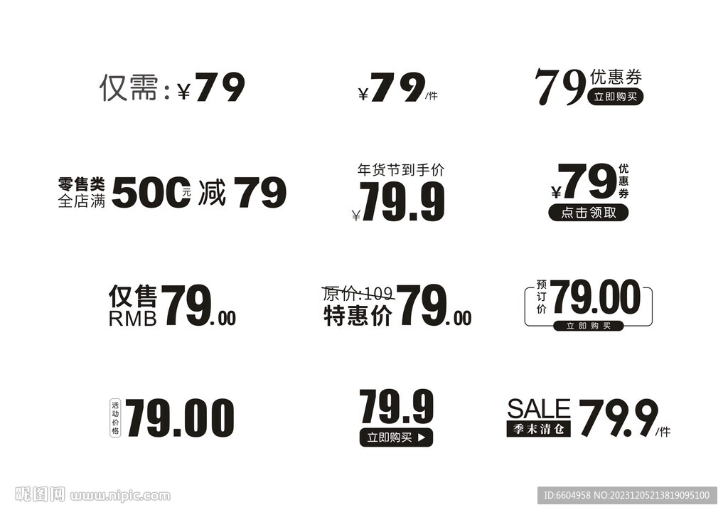 促销价格排版设计