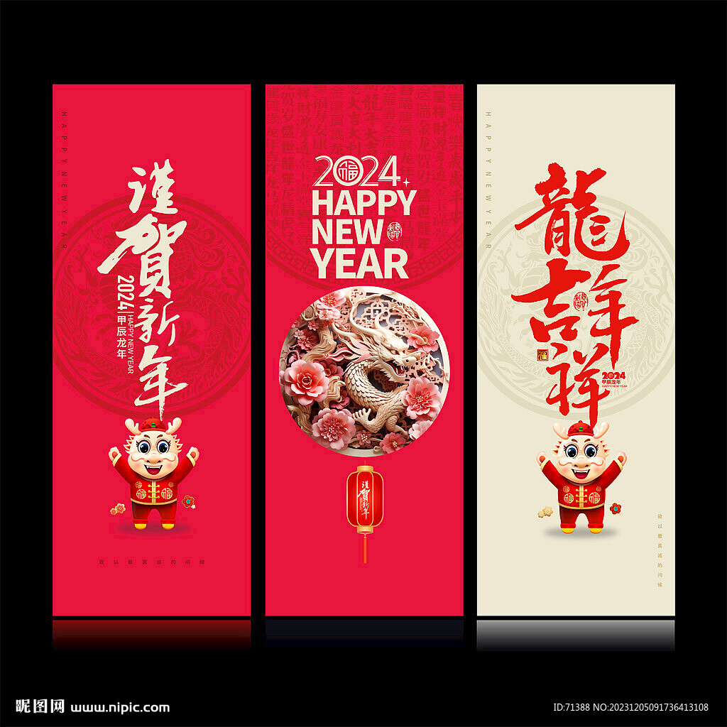 2024龙年春节贺卡