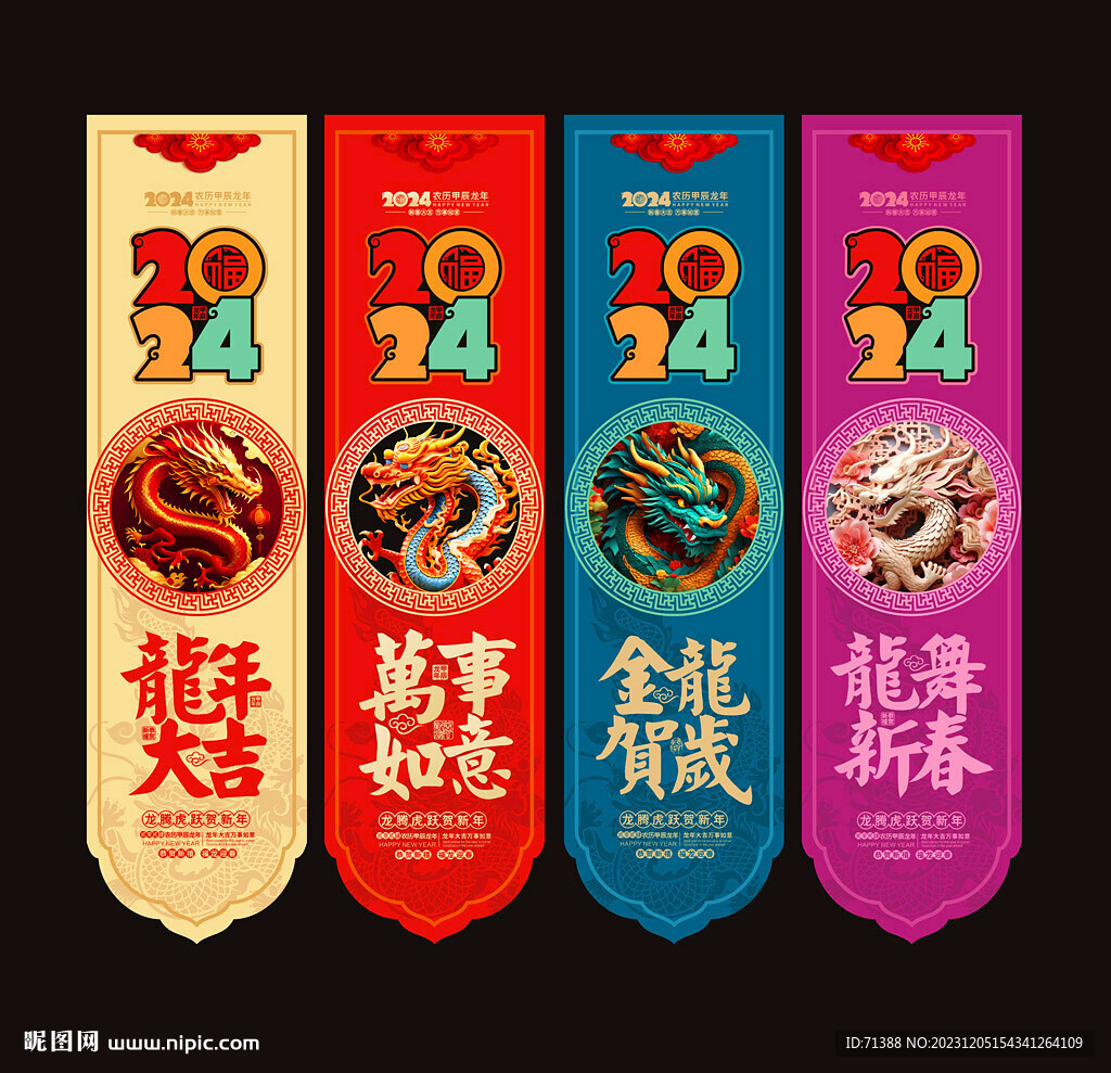 2024龙年吊旗