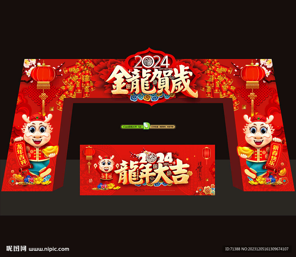2024龙年春节门头拱门