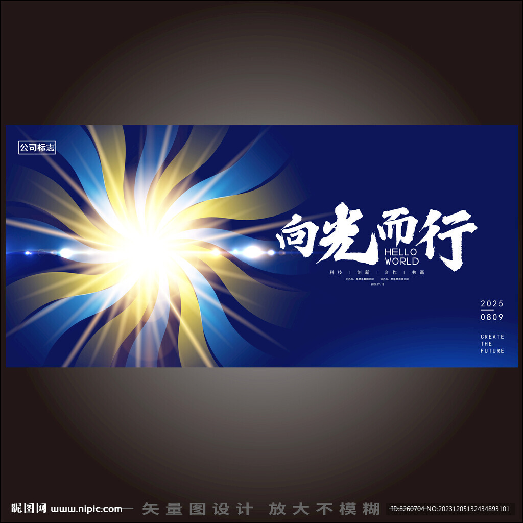 新生汇聚光线前行KV主视觉