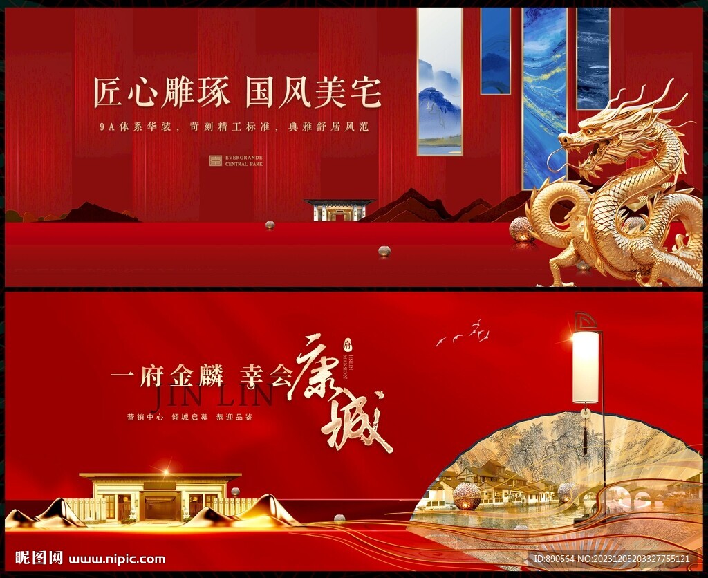 房地产中国风国潮