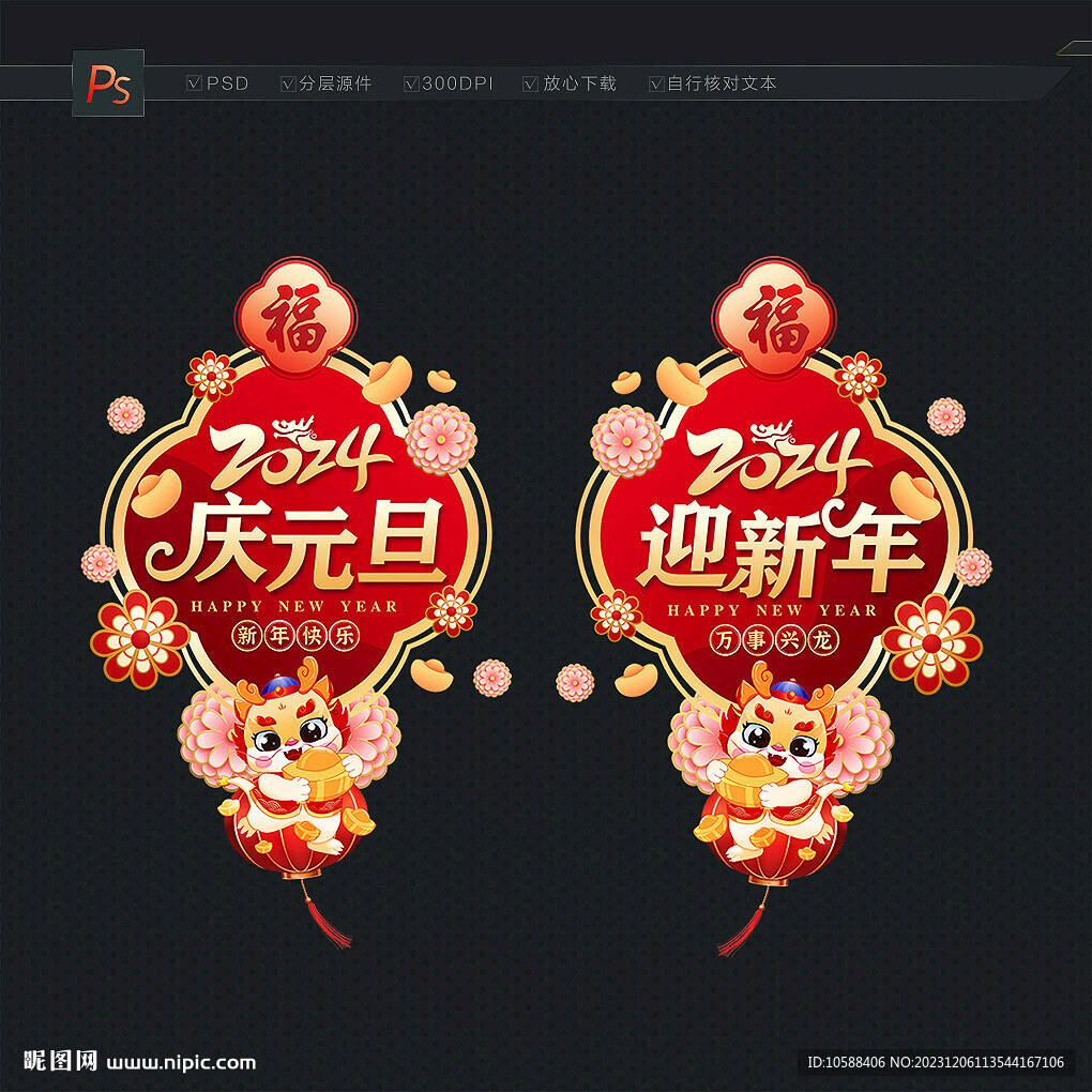 元旦玻璃门贴窗花