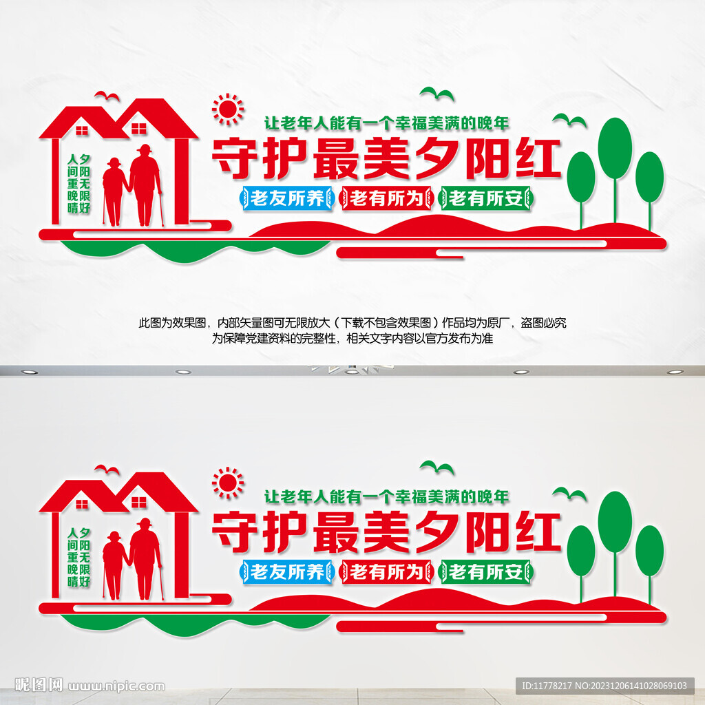 社区居家养老服务中心