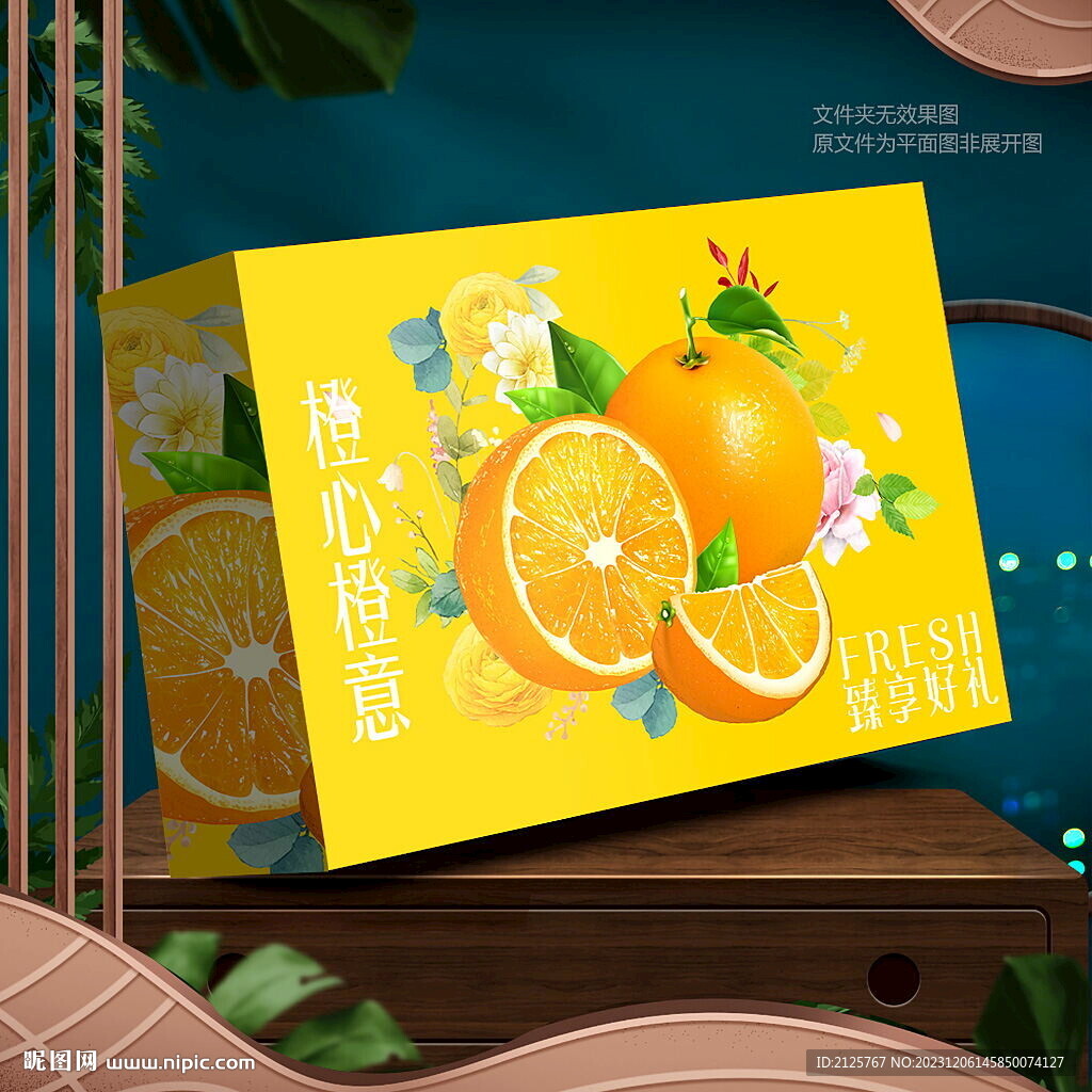 橙子包装  脐橙礼盒 