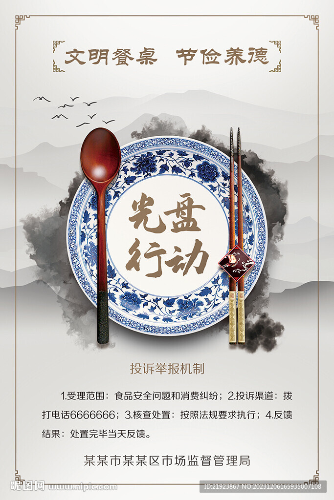 光盘行动文明餐桌节俭养德节约