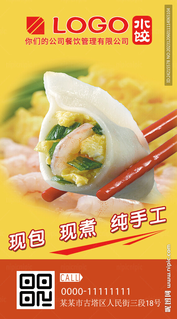 虾仁三鲜水饺 纯手工 饺子画报