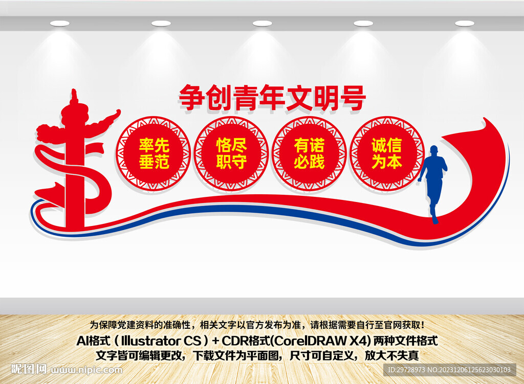 争创青年文明号文化墙