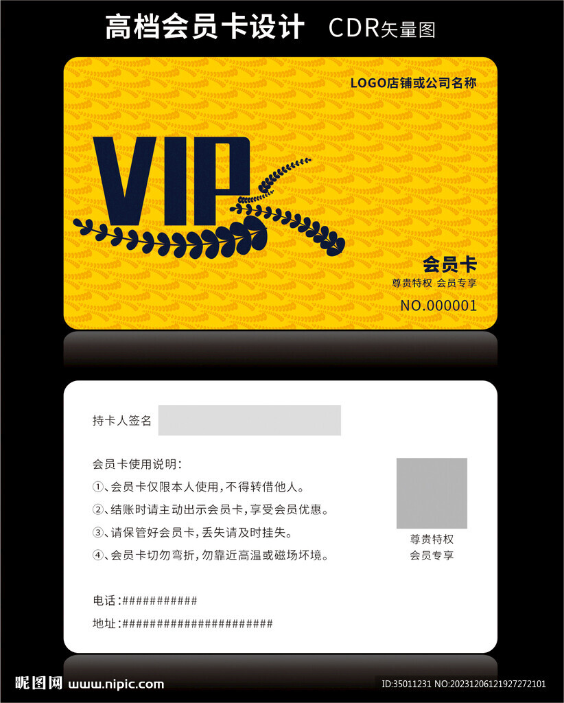 高档金黄色会员卡CDR矢量图