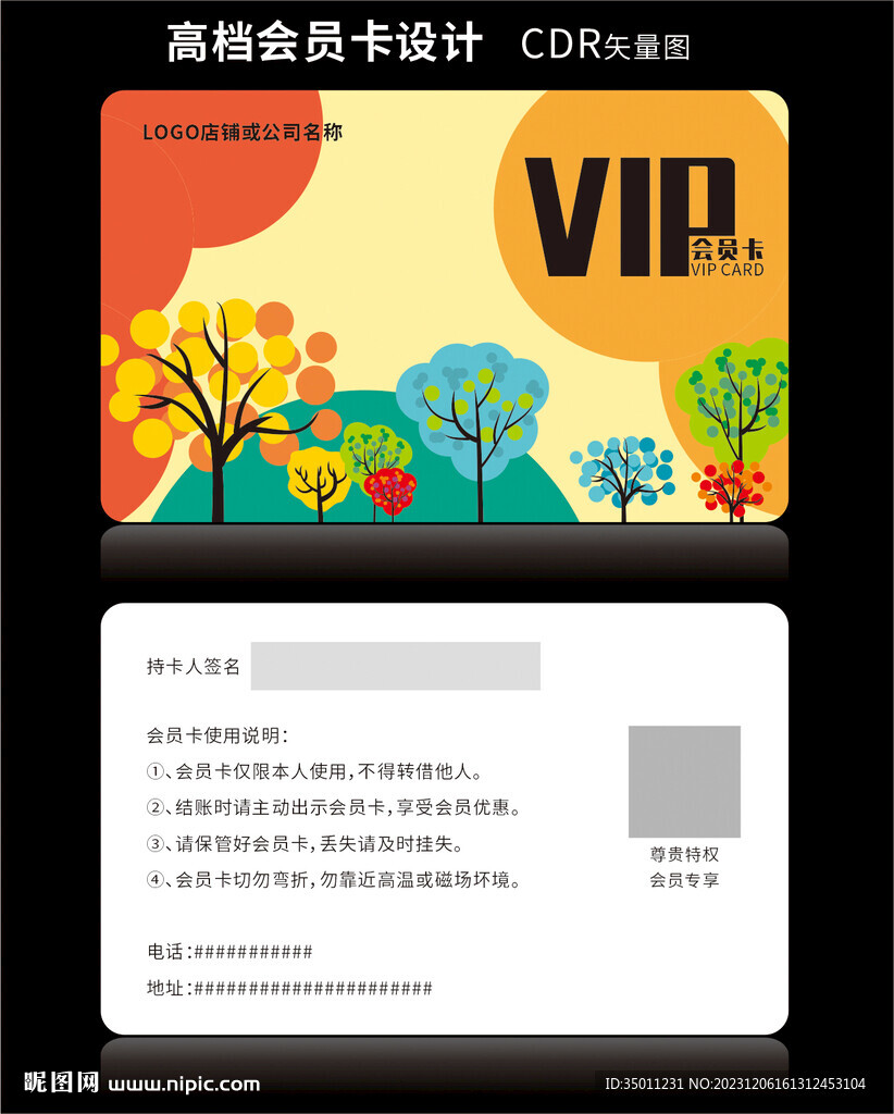 高档卡通会员卡CDR矢量图