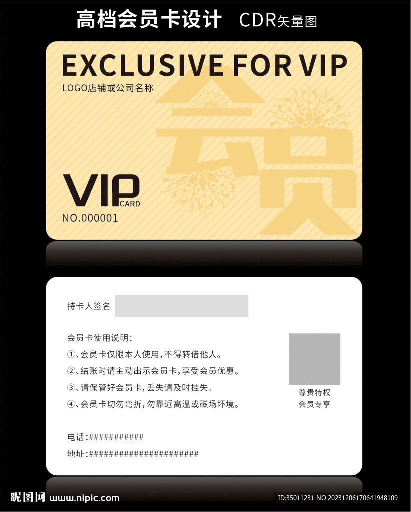 高档金色会员卡CDR矢量图