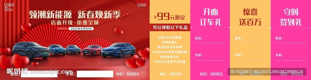 汽车促销门票券抽奖券订购券
