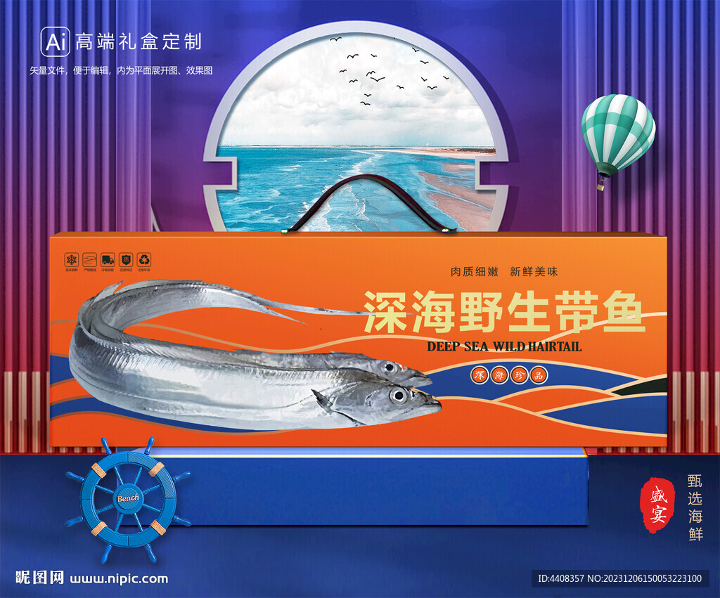 带鱼包装 刀鱼礼盒