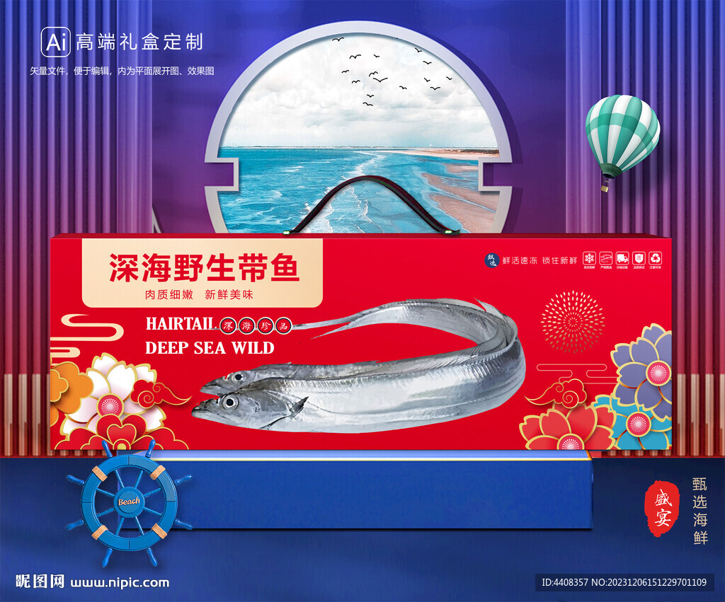 带鱼包装 刀鱼礼盒