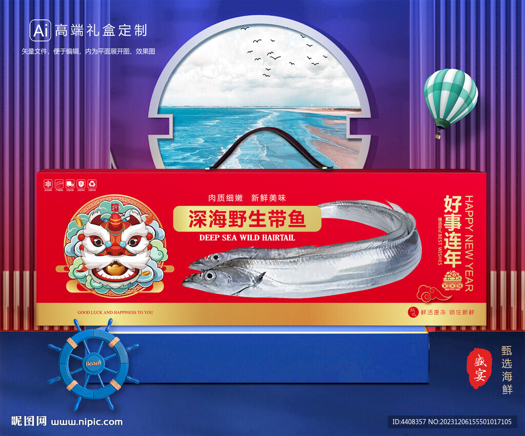 带鱼包装 刀鱼礼盒