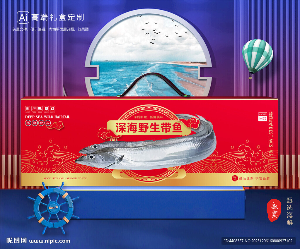 带鱼包装 刀鱼礼盒