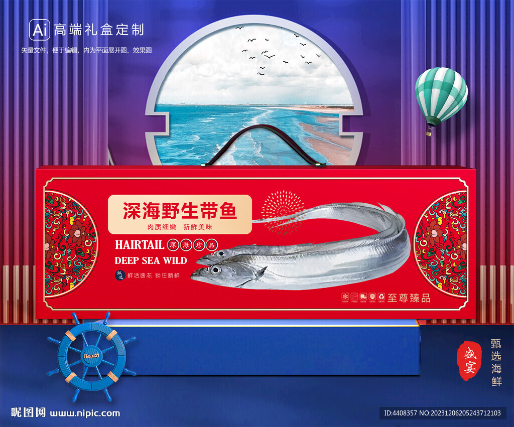 带鱼包装 刀鱼礼盒