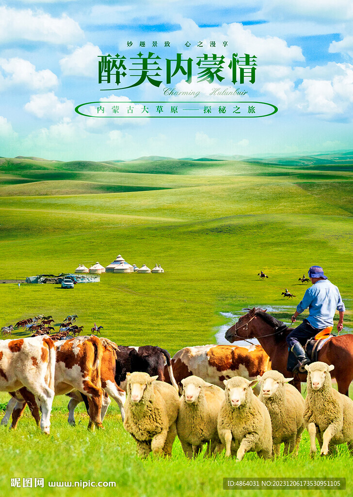 呼伦贝尔大草原之旅