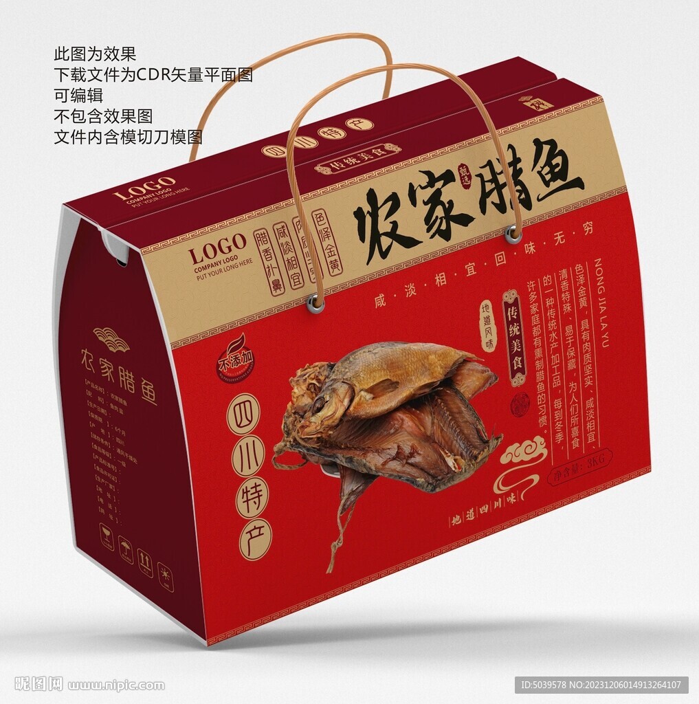 农家腊鱼礼盒平面展开图