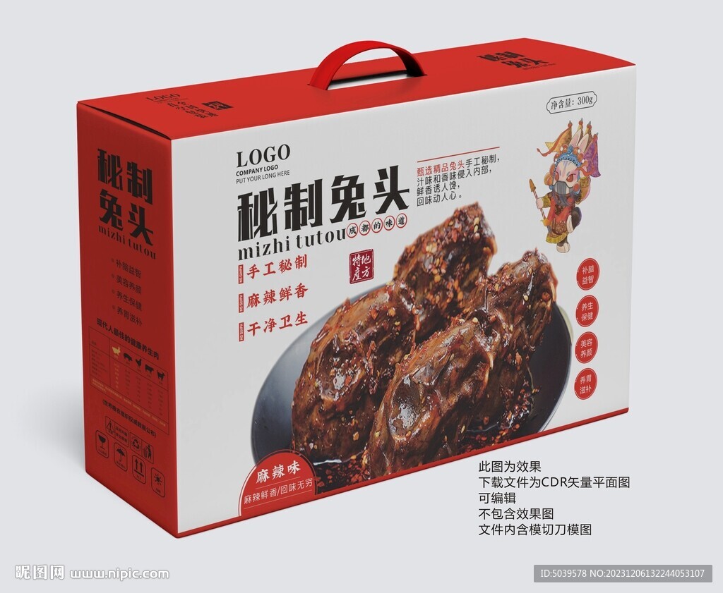 秘制麻辣兔头礼盒