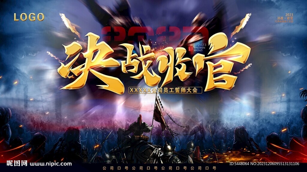 誓师动员 决战收官