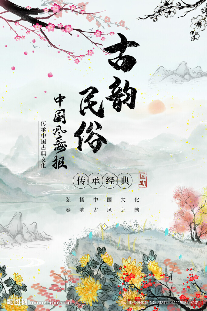 国潮花鸟山水画海报背景