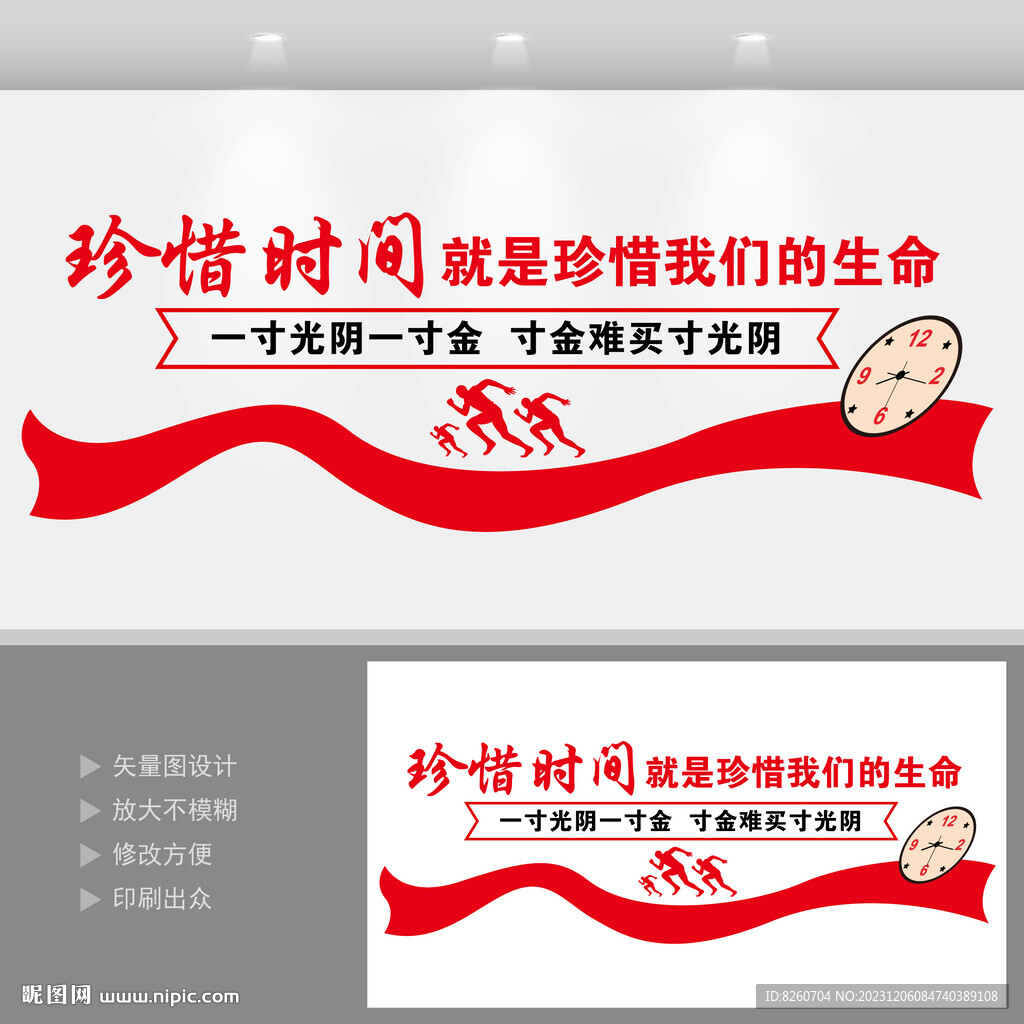 珍惜时间文化墙