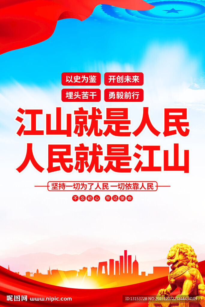 江山就是人民